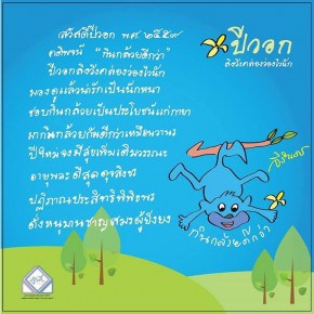 สคส พระราชทาน 2559 ปีลิง ปีวอก ในหลวง สมเด็จพระเทพฯ