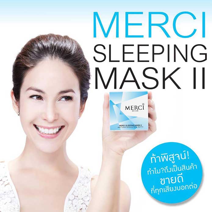 ครีม Merci Skincare Sleeping Mask II