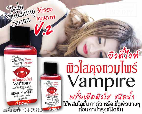 รีวิว หัวเชื้อแวมไพร์ vampire