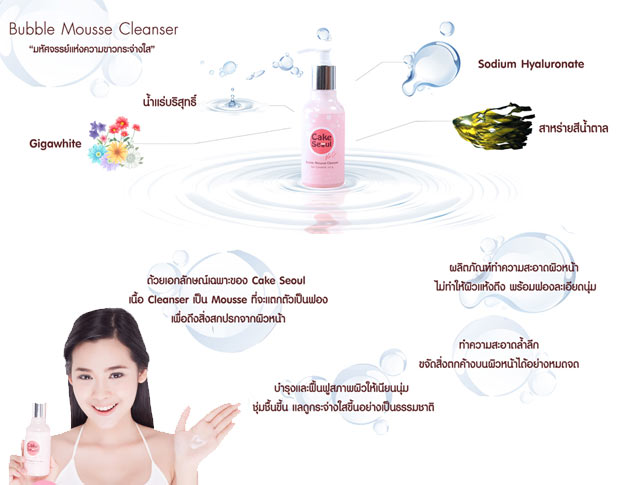 Cake Seoul Bubble Mouse Cleanser