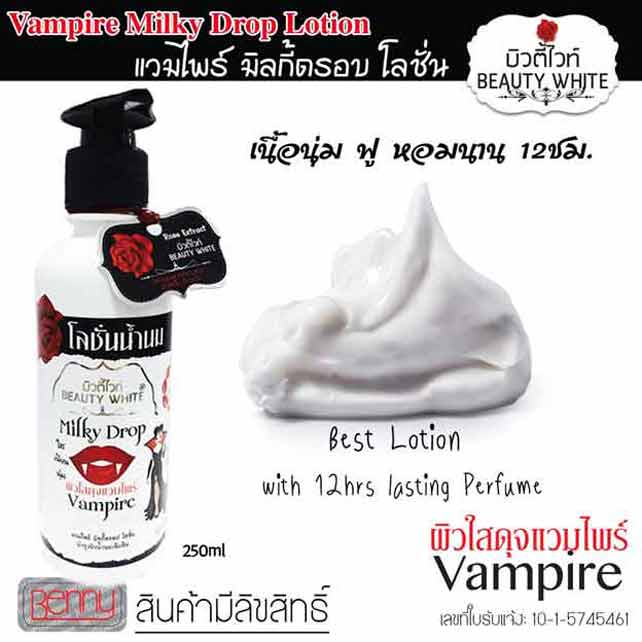 Beauty White Vampire Milky Drop Lotion รีวิว