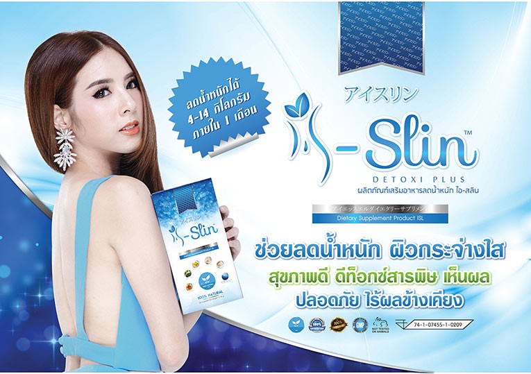 อาหารเสริมลดน้ำหนัก I-Slin Detoxi Plus ดีท๊อกซ์สารพิษ