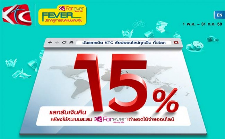 สมัครบัครเครดิตเคทีซีออนไลน์ ktc online