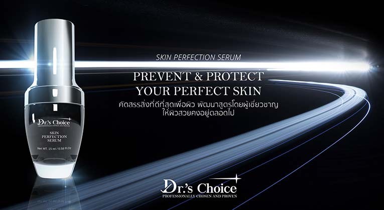 รีวิว dr choice skin perfection serum pantip