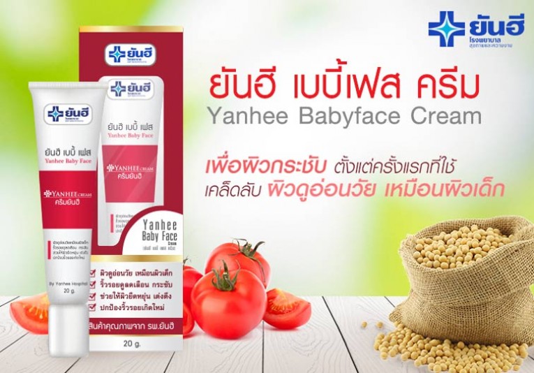 ยันฮีเบบี้เฟสครีม yanhee baby face cream