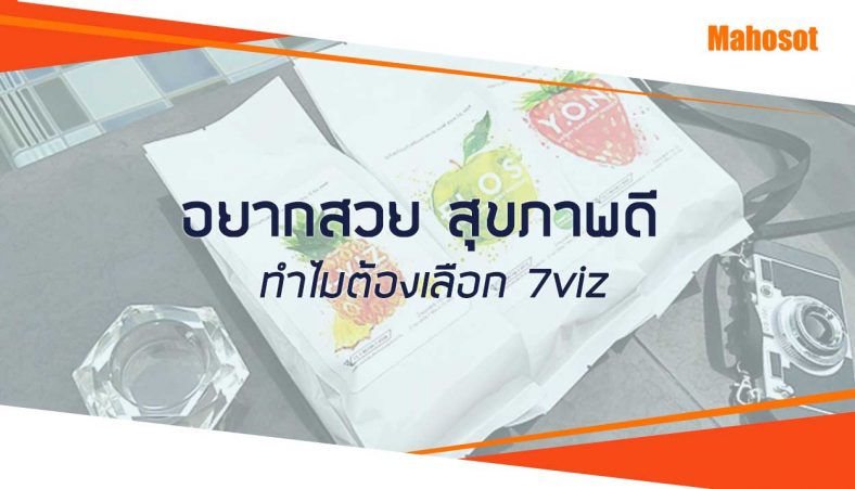 อาหารเสริมไฟเบอร์ พรีมาแคร์ 7viz