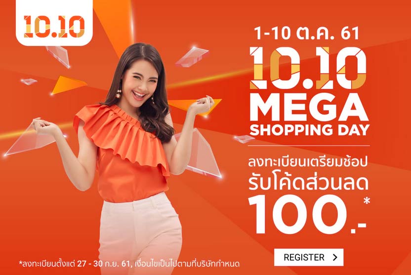 Shopee 10 Mega Shopping Day ลงทะเบียนรับ โค้ดส่วนลด 100