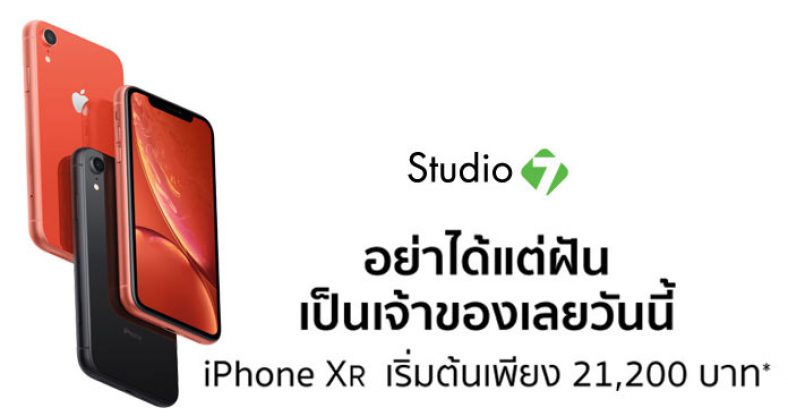 โปรลดค่าเครื่อง iPhone XR TrueMove มกราคม 2562