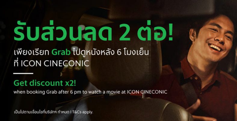 promotion-grab-icon-cineconic