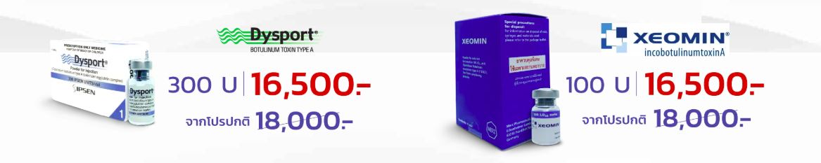 ฉีดโบท็อกหน้าเรียวราคา-dysport-xeomin